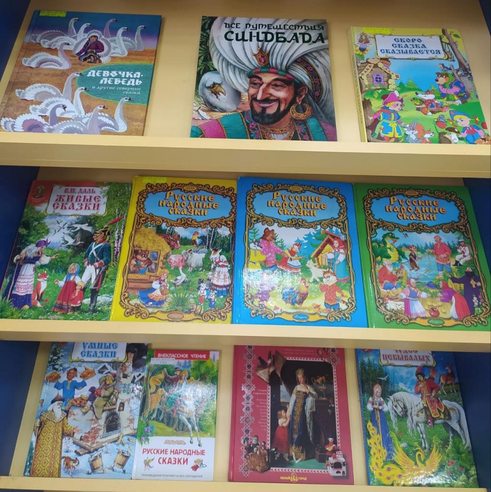 Путешествие в страну сказок
