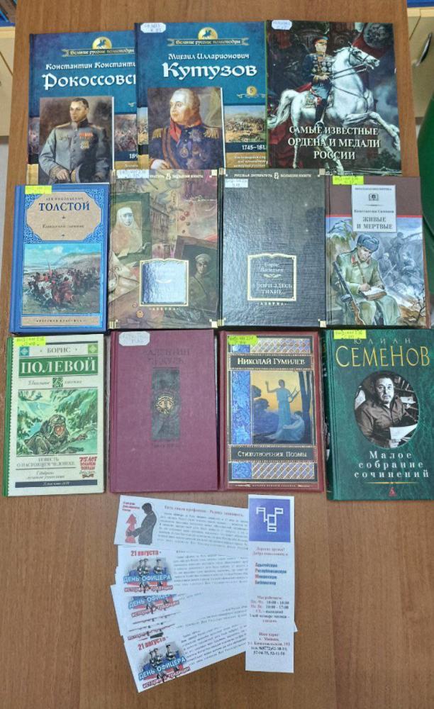 День офицера
День офицера