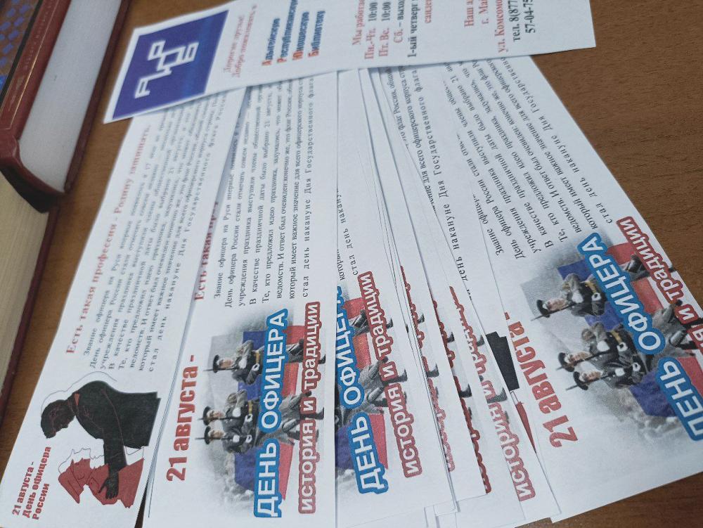 День офицера
День офицера