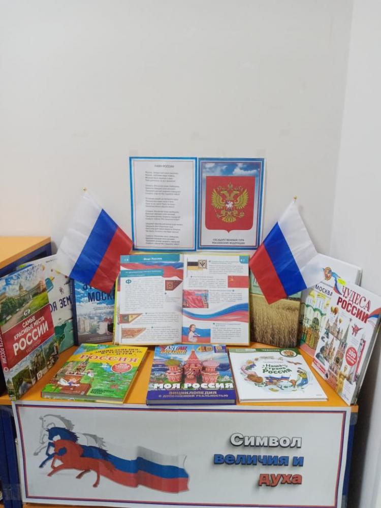 Символ величия и духа
