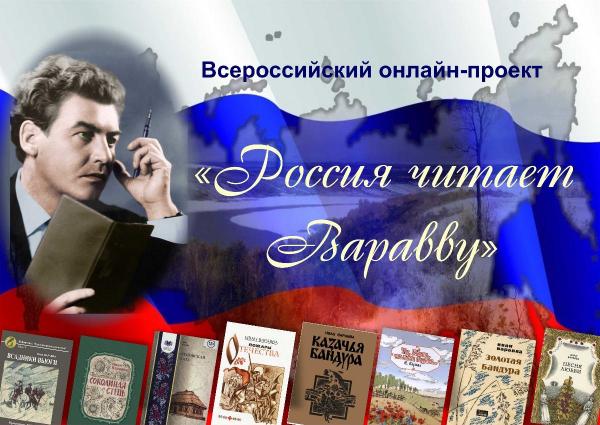 Россия читает Варавву
