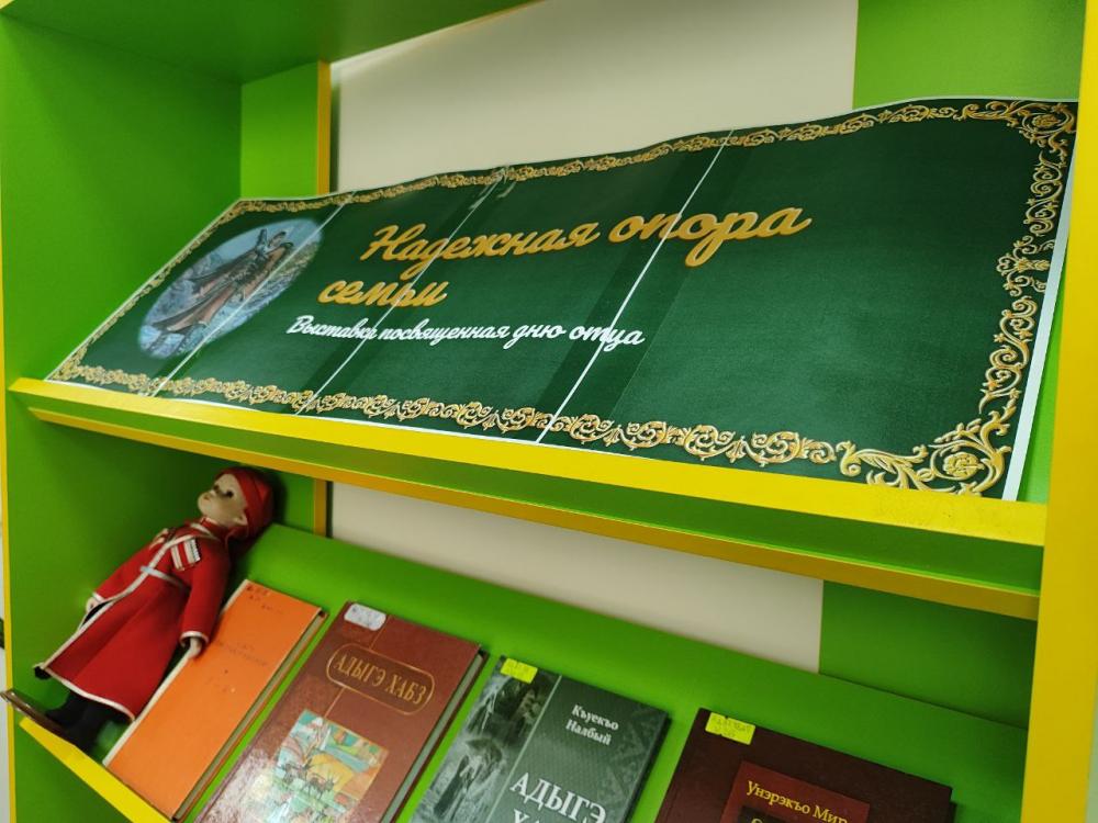 Надежная опора семьи
