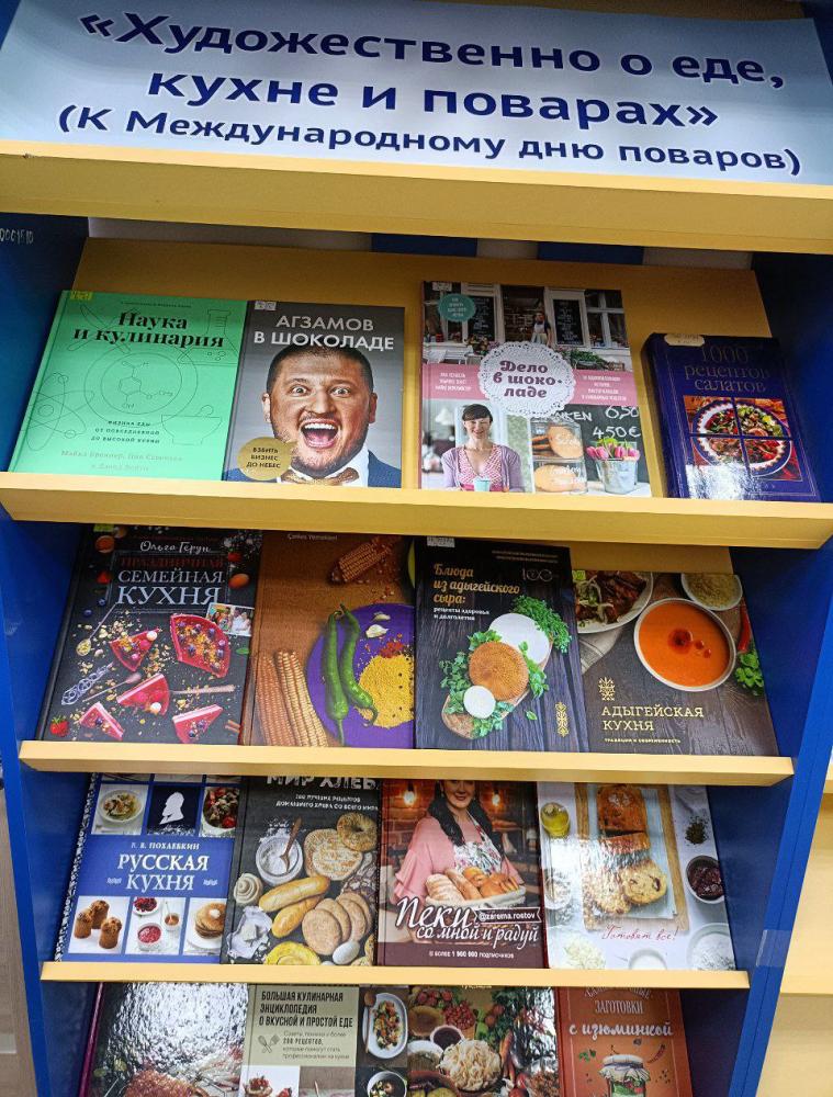 Художественно о еде
