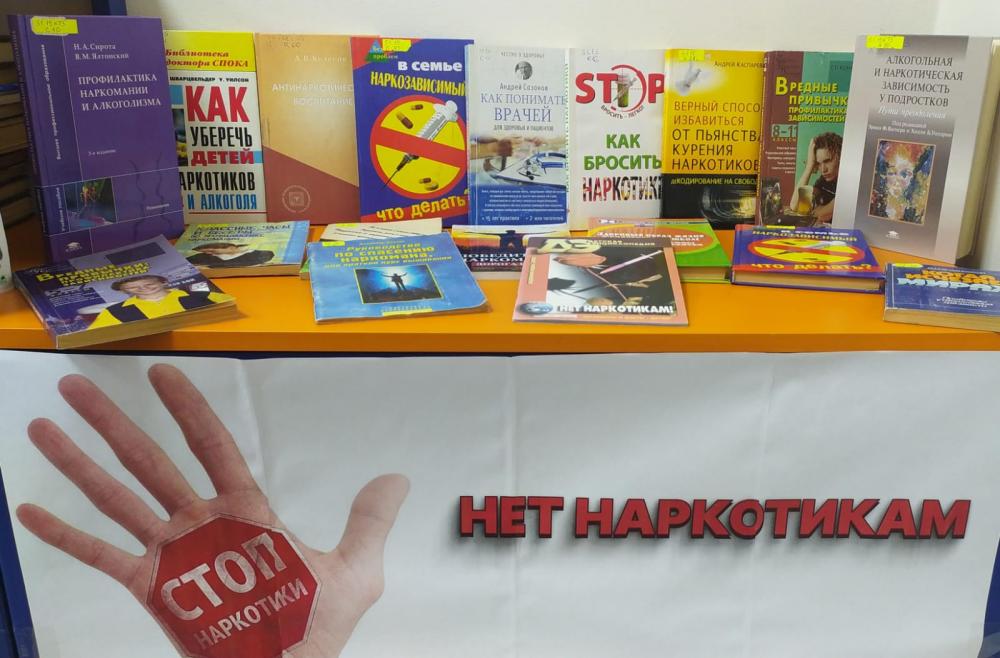 Нет наркотикам
