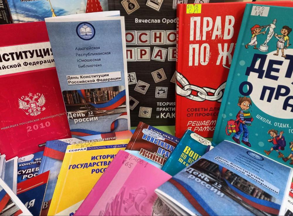 День Конституции РФ
