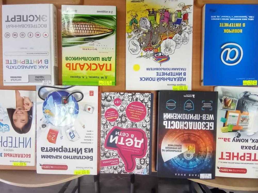 Безопасный интернет
