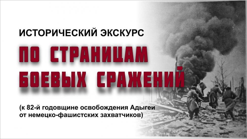  По страницам боевых сражений
