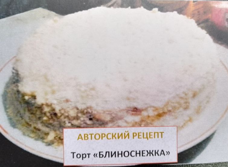 Блиноснежка
