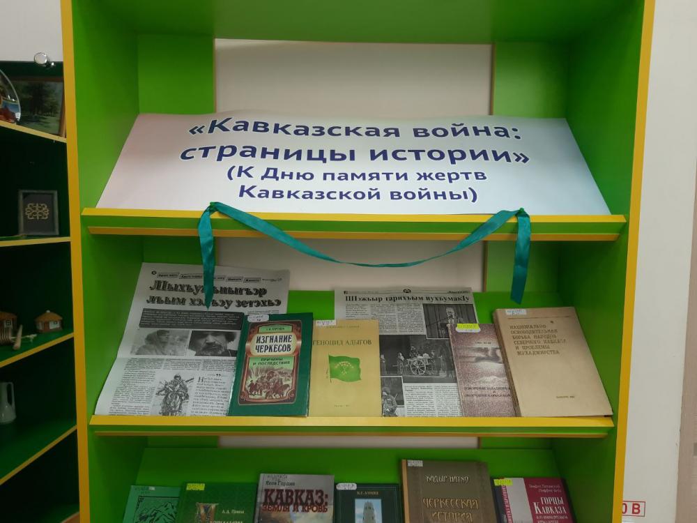 Кавказская война
Кавказская война