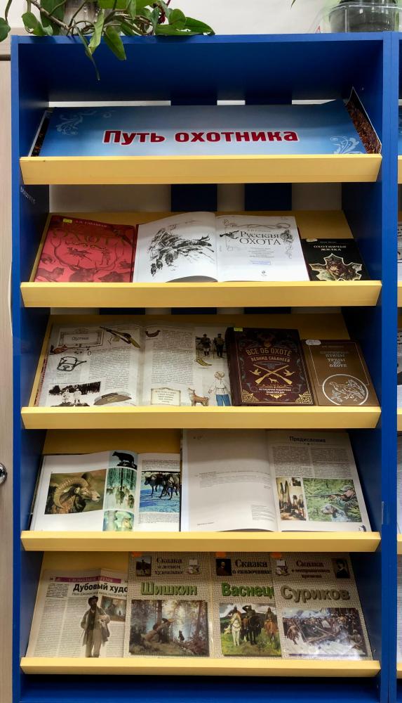 Путь охотника
