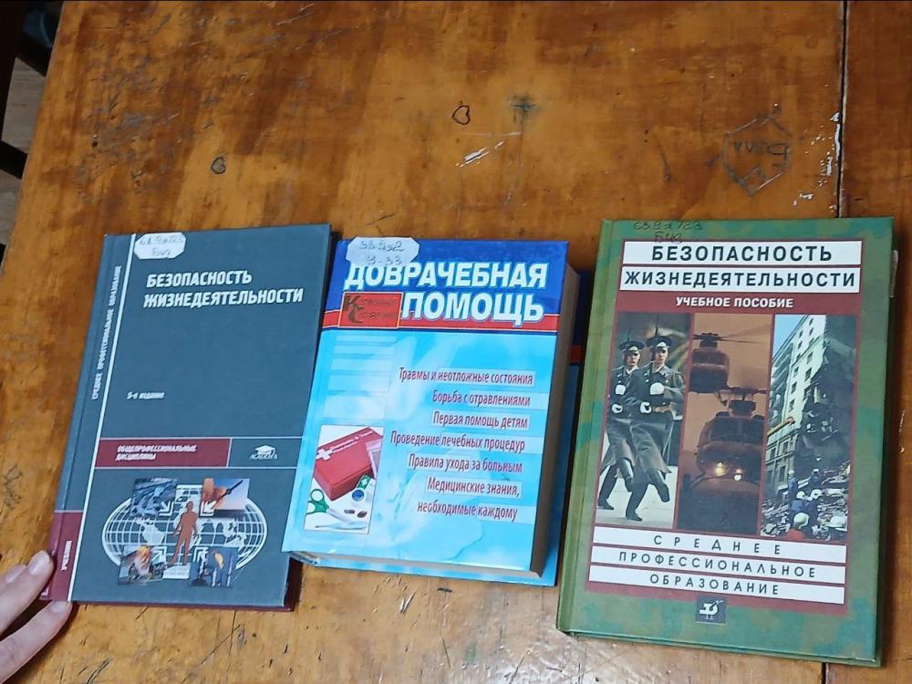 Первая помощь
