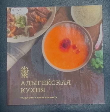 Адыгская кухня
