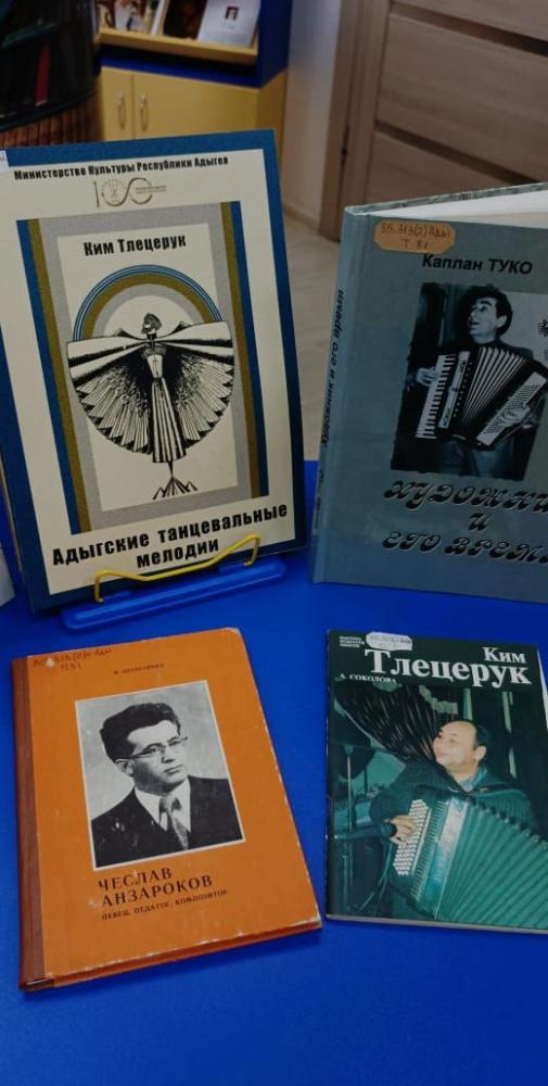 Ликуй в моëм сердце, Адыгея
