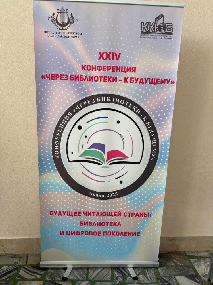 Через библиотеки – к будущему
