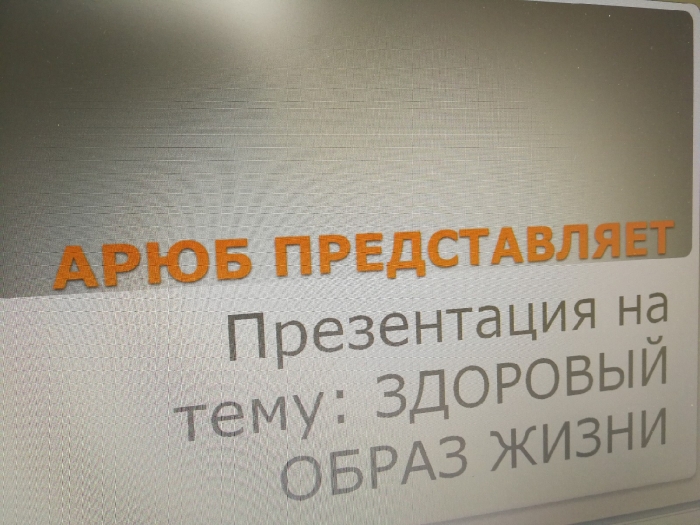 "День здоровья" интерактивная лекция 