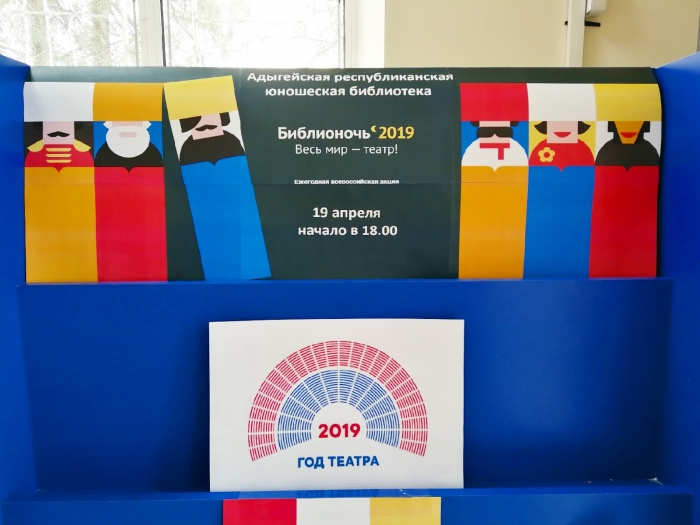 БИБЛИОНОЧЬ 2019 