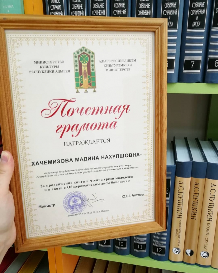 ПОЧЕТНАЯ ГРАМОТА  АРЮБ  за продвижение книги и чтения среди молодежи!