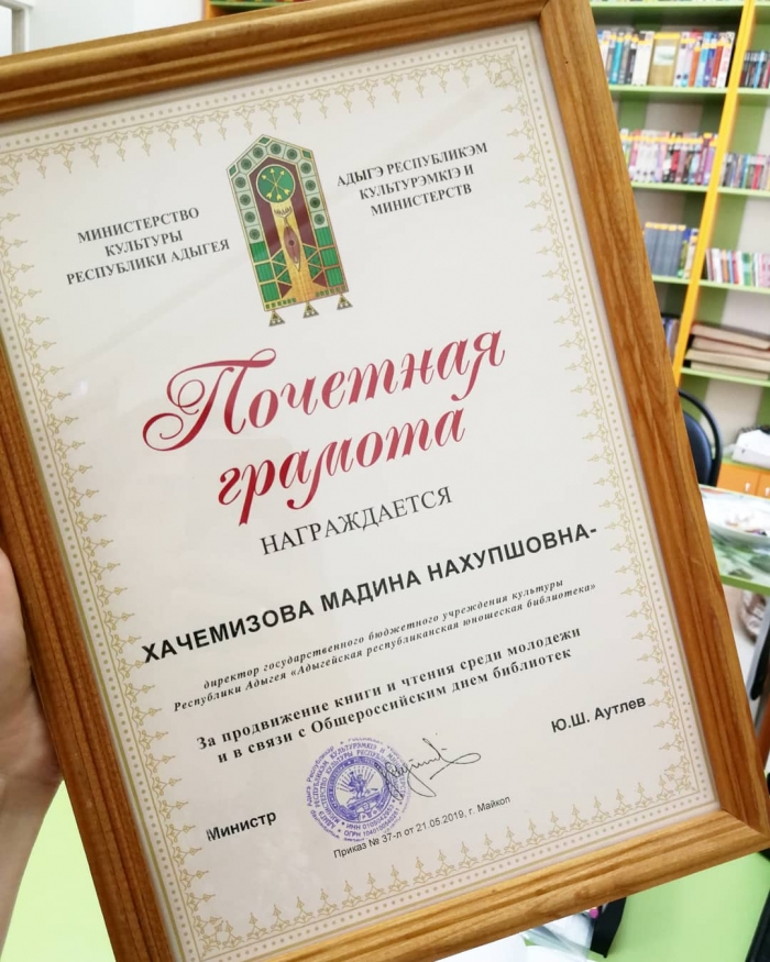 ПОЧЕТНАЯ ГРАМОТА  АРЮБ  за продвижение книги и чтения среди молодежи!