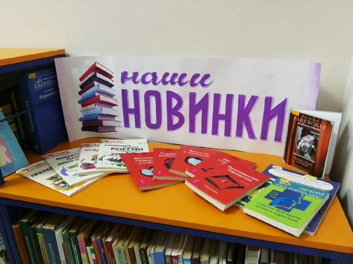 Поступление книжных новинок! 