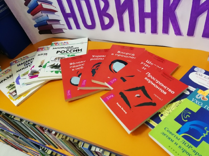 Поступление книжных новинок! 