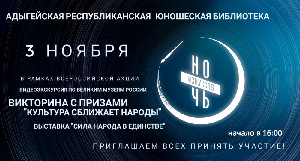 НОЧЬ ИСКУССТВ 2019 пресс-релиз 