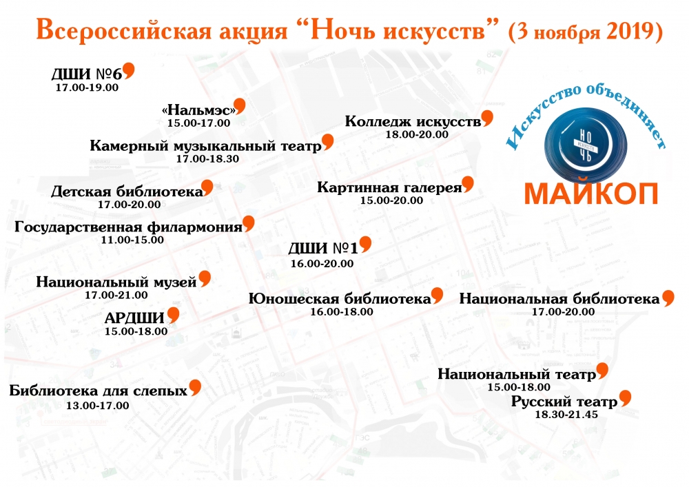НОЧЬ ИСКУССТВ 2019 пресс-релиз 