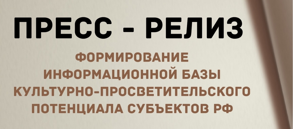 ВАЖНО! Пресс-релиз...