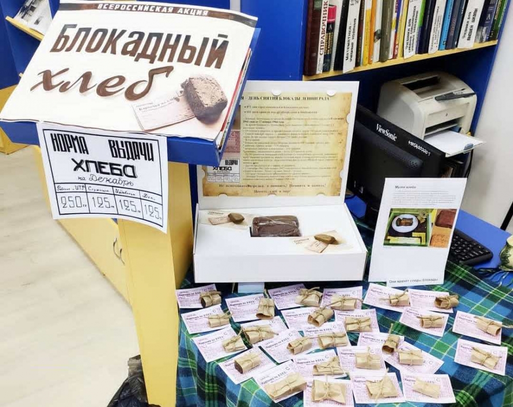 «Блокадный хлеб» всероссийская акция в АРЮБ