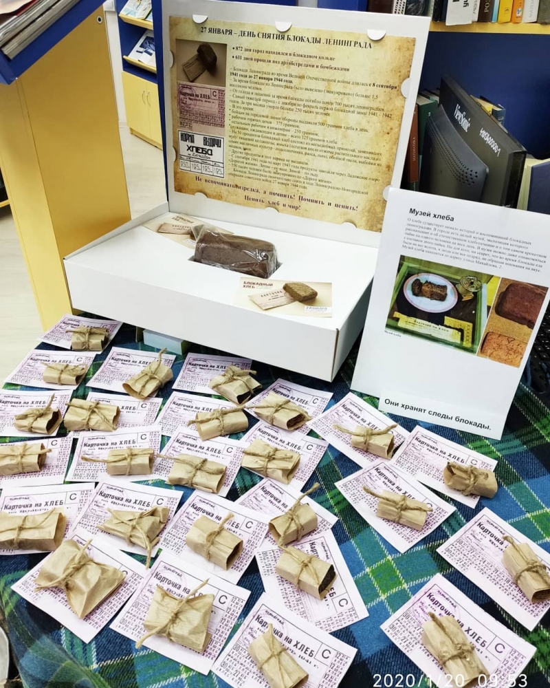 «Блокадный хлеб» всероссийская акция в АРЮБ