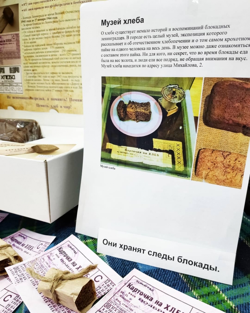«Блокадный хлеб» всероссийская акция в АРЮБ