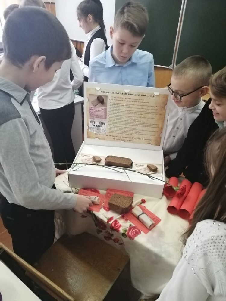 "Блокадный хлеб" информационный урок