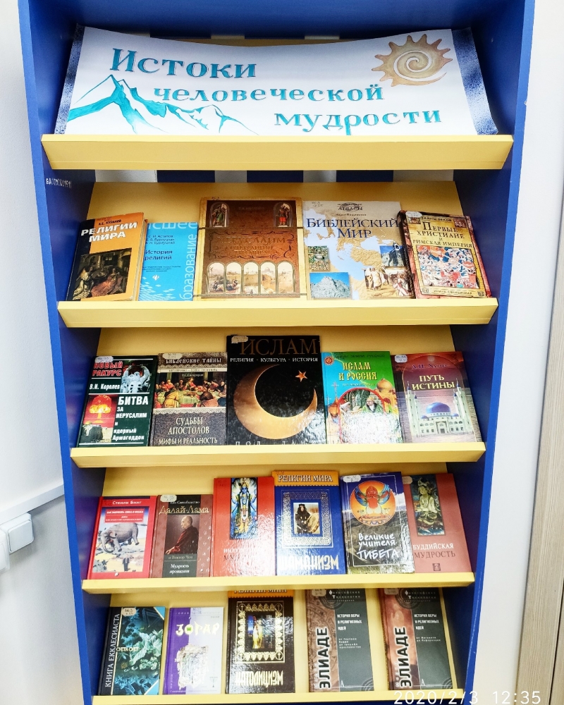 Книжные выставки АРЮБ в феврале 2020 года