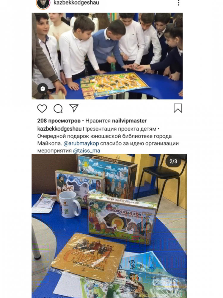 Презентация "Страны нартов" в АРЮБ!