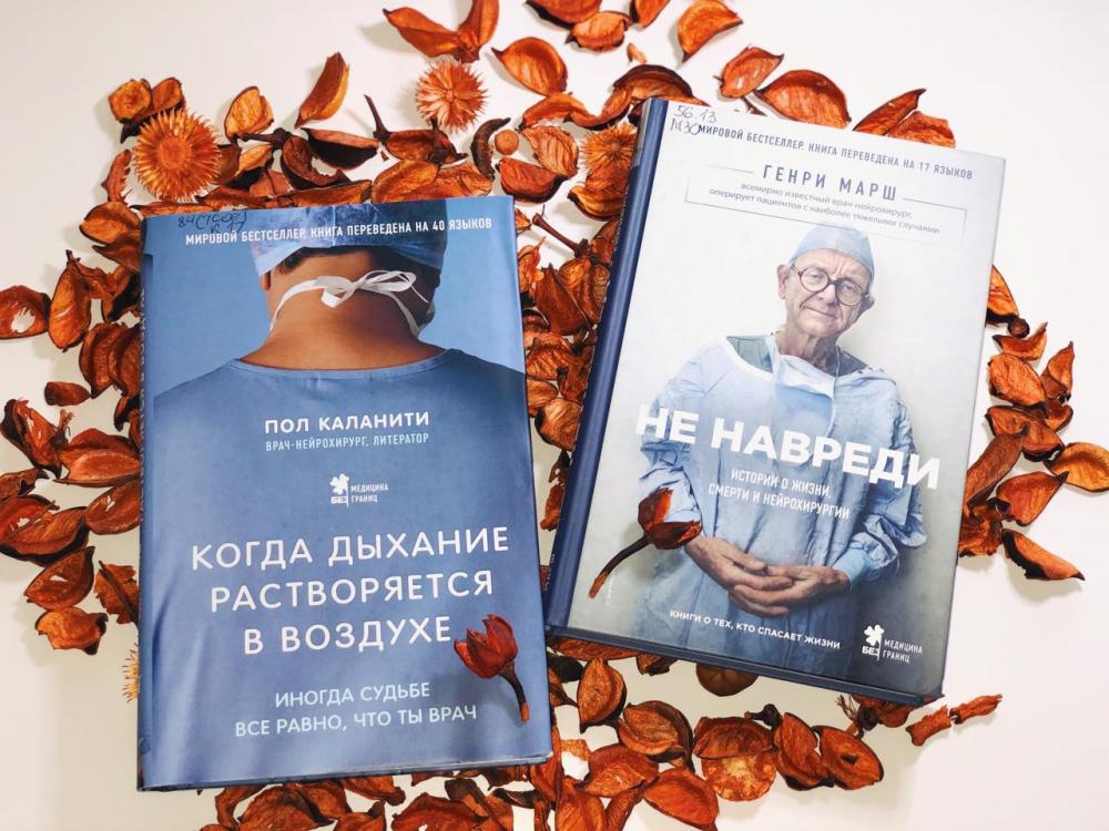 Лучшие книги о медицине 