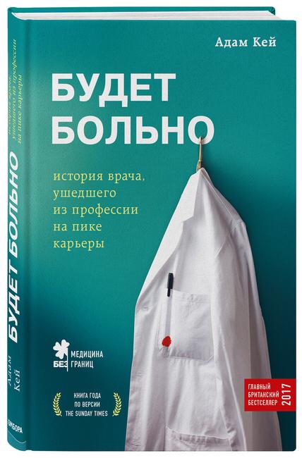 Лучшие книги о медицине 