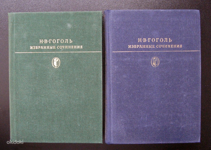 Н.В.Гоголь в двух томах