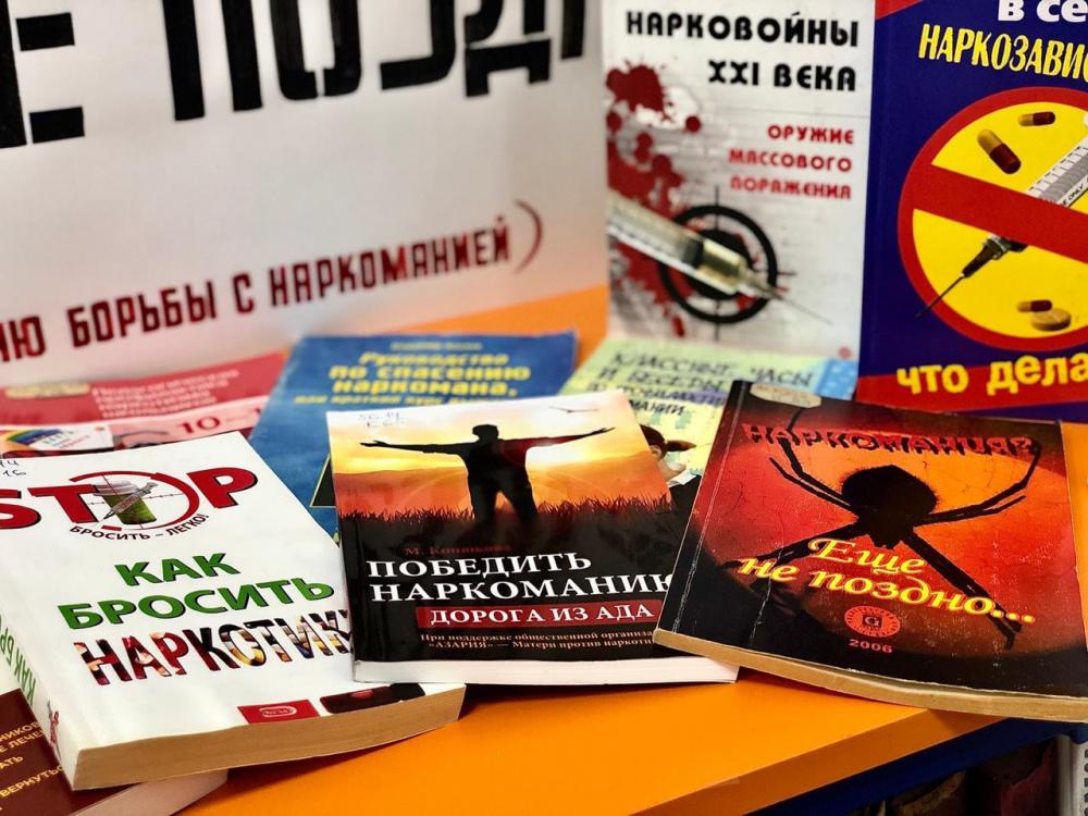 «Ещё не поздно: наркотики и наркомания».  К Международному дню борьбы с наркоманией (книжная выставка-совет).