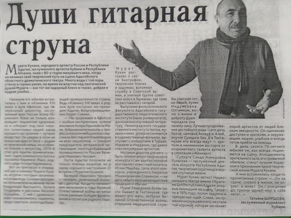 Юбилейный год Мурата Кукана