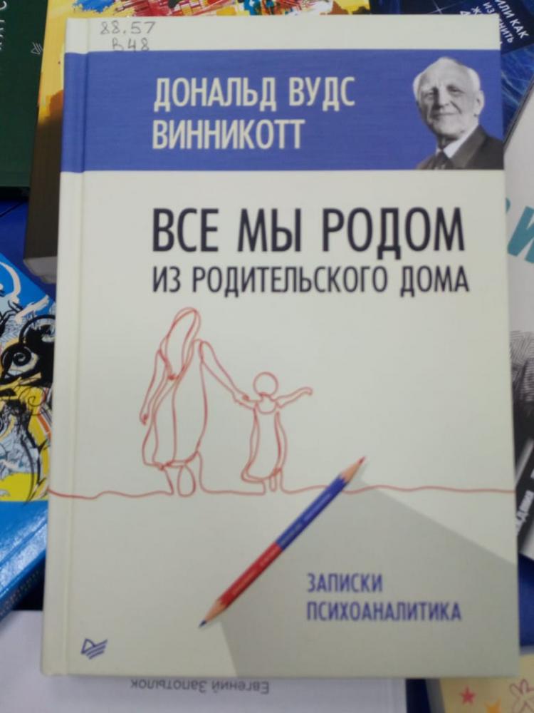 Психология