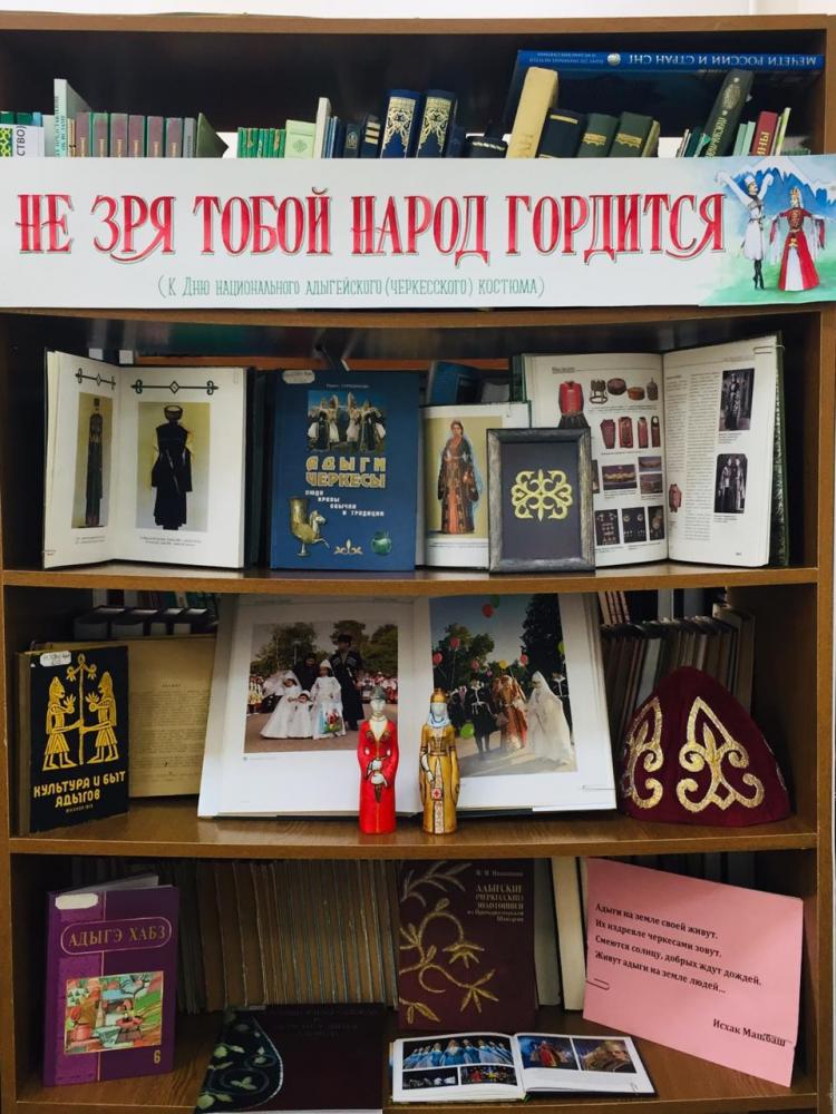 День национального адыгского (черкесского) костюма