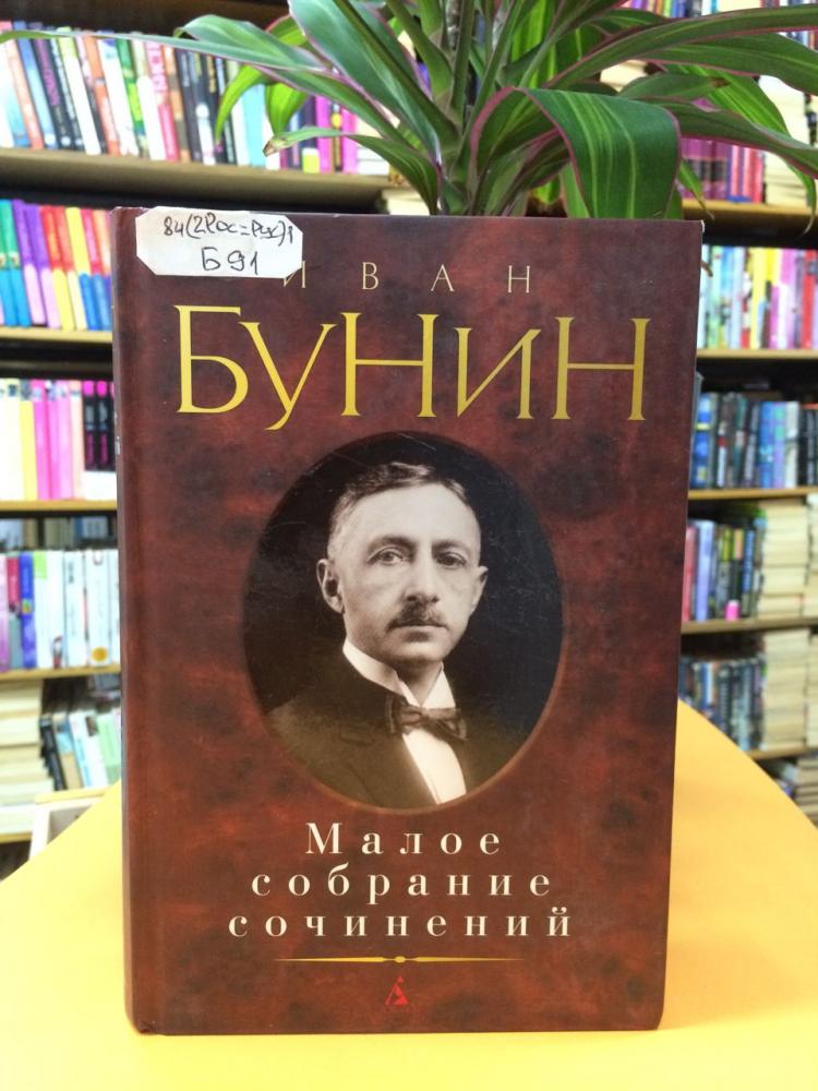 «...Я жил лишь затем, чтобы писать...» (к 150 - летию со дня рождения И. А. Бунина).