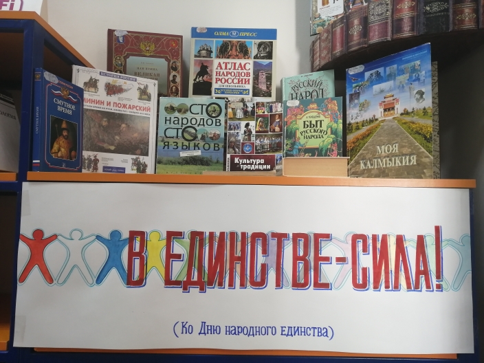 С 2005 года 4 ноября в России отмечается праздник - День народного единства.