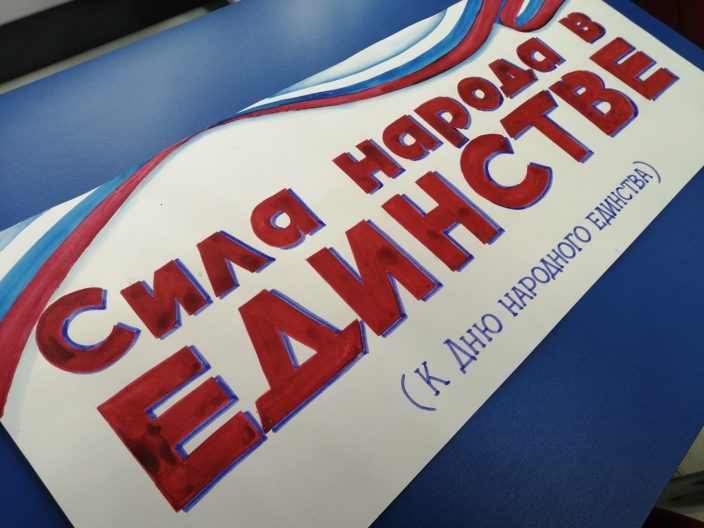 СИЛА НАРОДА В ЕДИНСТВЕ. СИЛА НАРОДА В ЕДИНСТВЕ.