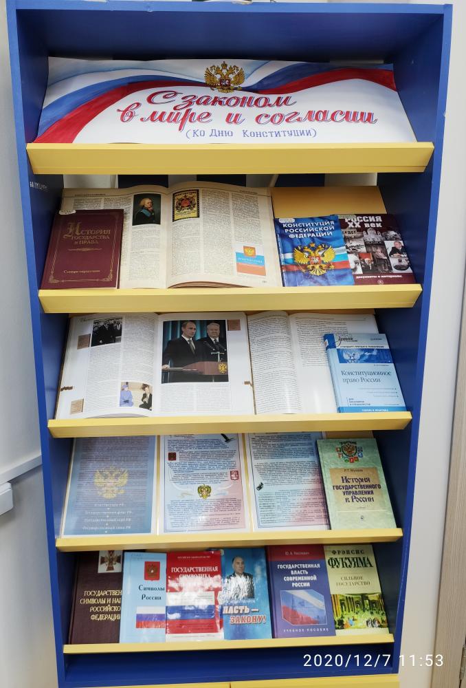 Книжные выставки в декабре 2020