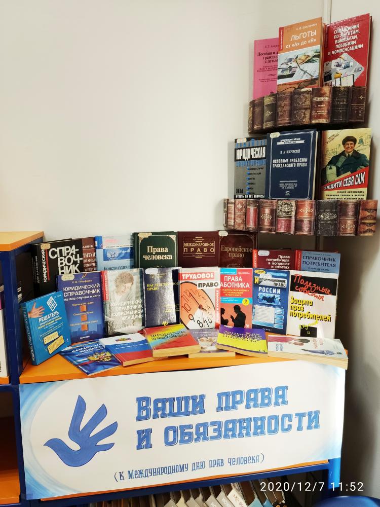 Книжные выставки в декабре 2020