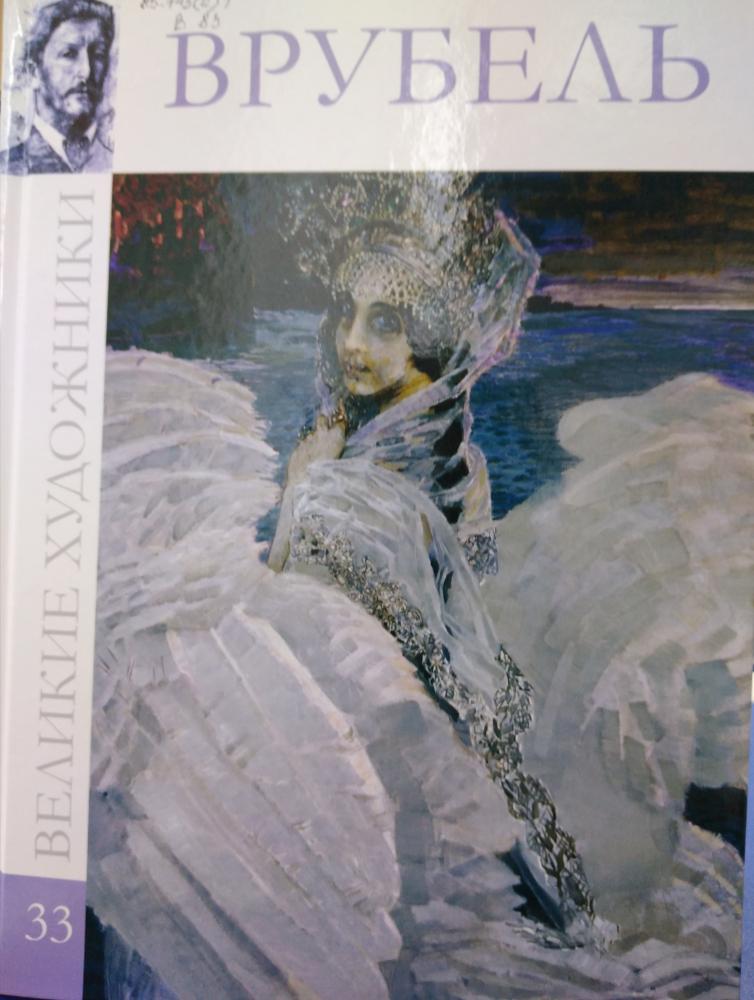 «Он видел в реальном фантастическое» «Он видел в реальном фантастическое»