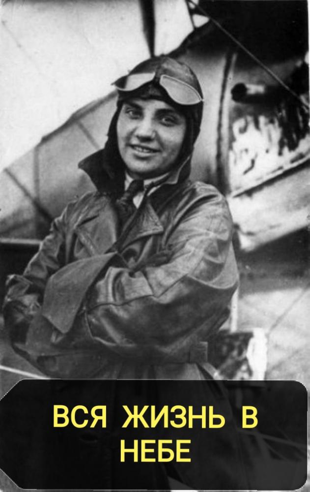 "Вся жизнь в небе" 