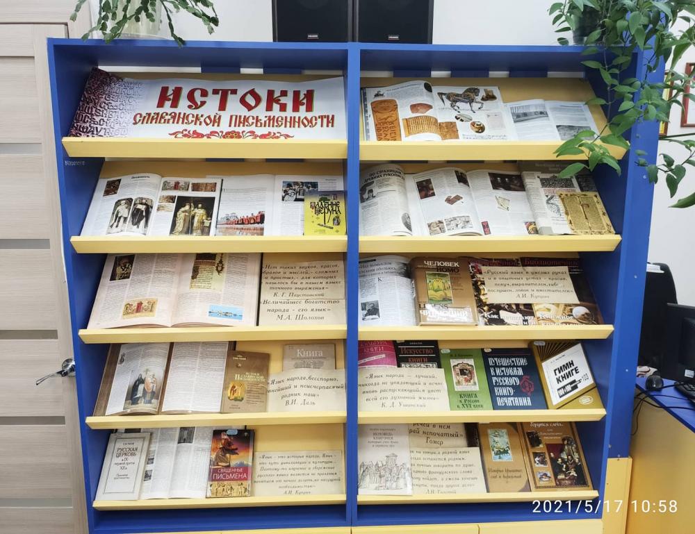 Книжные выставки в мае 2021... Книжные выставки в мае 2021...