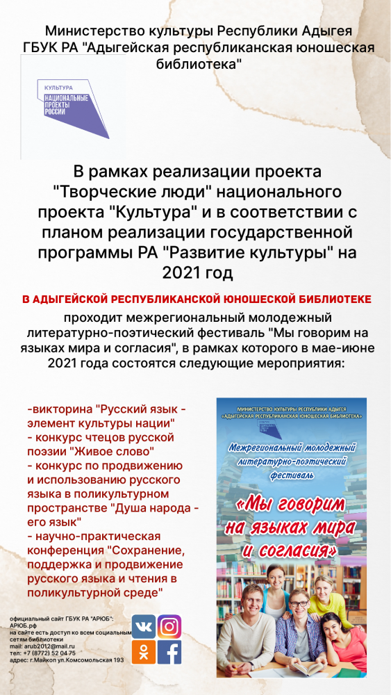 "Мы говорим на языках мира и согласия" фестиваль + афиша