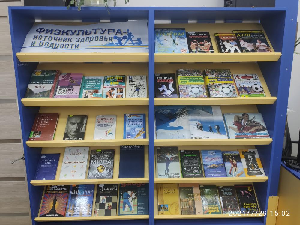 Книжные выставки в августе 2021 